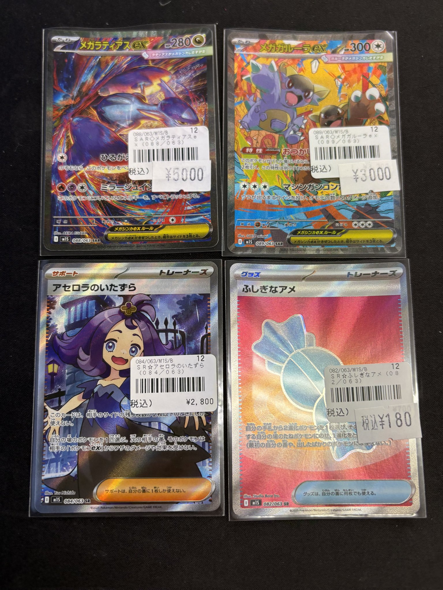 メガラティアスEX、アセロラのいたずら、メガガルーラEXカードセット メガラティアスEX、アセロラのいたずら、メガガルーラEXカード