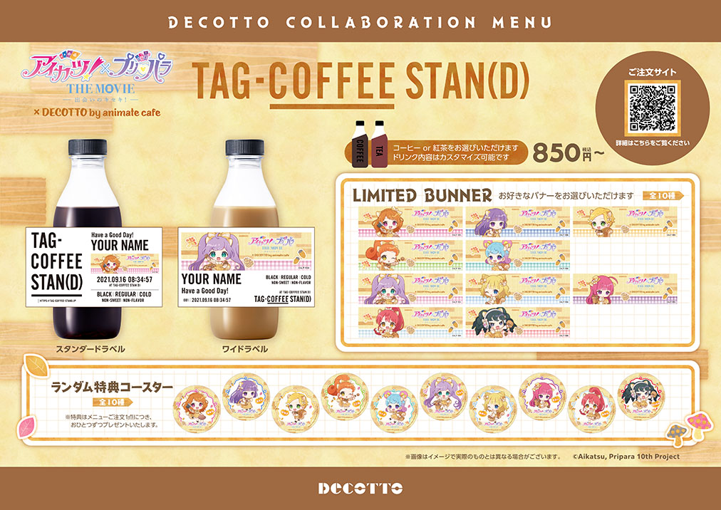 アイカツ！×プリパラ THE MOVIE -出会いのキセキ！-】 コラボメニュー