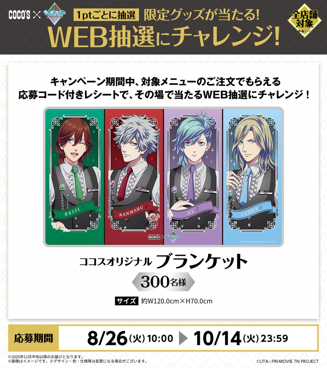 m うたプリグッズ交換譲渡 (@m_utaq) / Posts / X