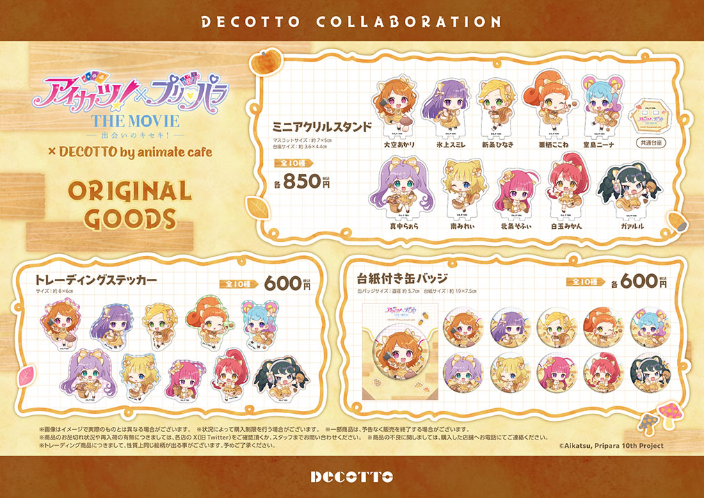 アイカツ！×プリパラ THE MOVIE -出会いのキセキ！-】 コラボメニュー