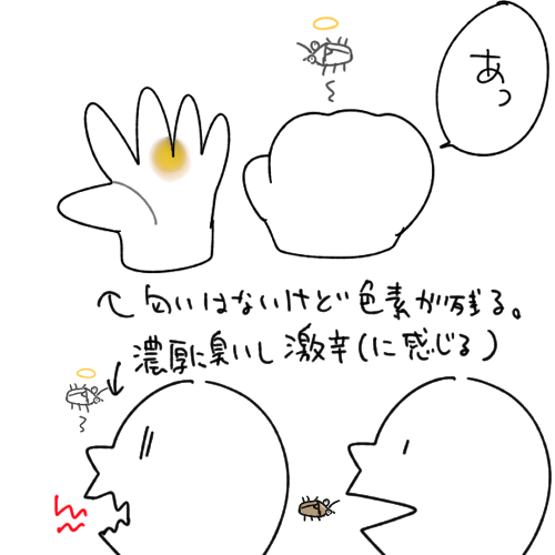 手でなんかの拍子でつぶしたことも口に入ったこともあるけど嫌な思い出やで 