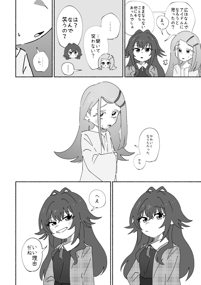 月村手毬と篠澤広の漫画です（篠澤広の親愛度コミュのネタバレが含まれています