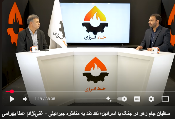 مجری «خط انرژی» در مصاحبه اخیر خود با عطا بهرامی، که ظاهراً نقدیست بر مناظرهٔ جبرائیلی و غنی نژاد، دوگانه‌ای میان حامیان «تثبیت قیمت» از یک سو و طرفداران «بازار آزاد» از سوی دیگر ترسیم می‌کند و در این میان، عطا بهرامی به عنوان نماینده‌ی یک «رویکرد سوم» معرفی می‌شود. اما این «راه