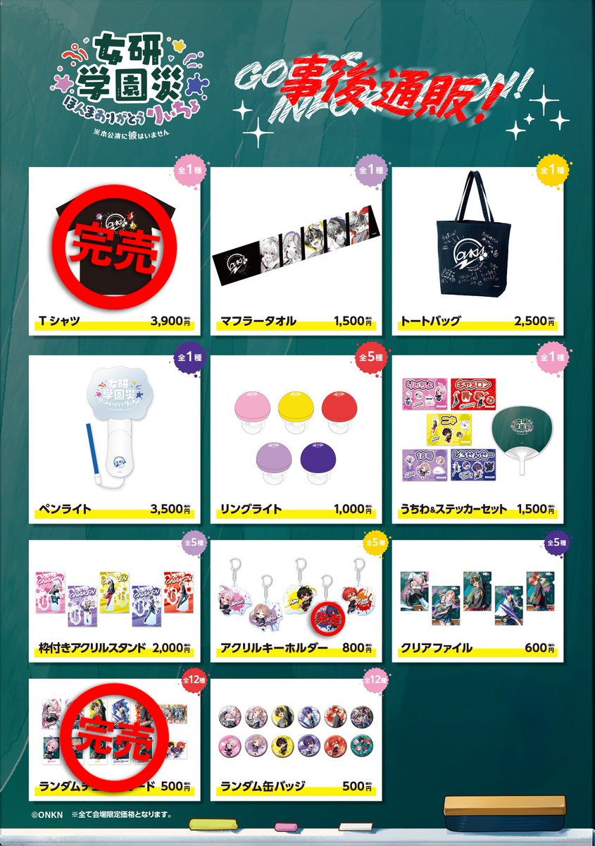 女子研究大学　グッズまとめ ╭━━━━━━━━━━━━╮ 🚹女研2ndライブ事後通販🚺 🔥10/21(火