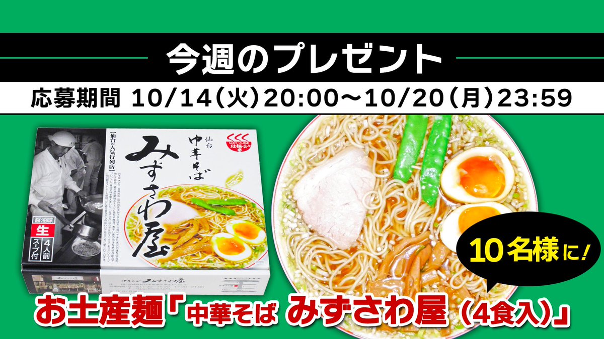 ラーメンWalker YouTubeから 今週は、「中華そば みずさわ屋」のお土産