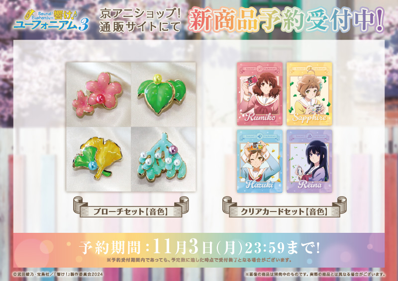 京アニショップ！ on X: 