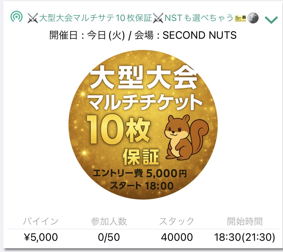 SecondNutsPoker's tweet photo. 【10/14 火曜日】🐿

⚔️大型大会マルチサテ10枚保証⚔️NSTも選べます🎫

🕡 スタート 18:30
🕒 クローズ 21:30  (受付終了）

💰 参加費

　　エントリー：￥5,000 / 40,000点
　リエントリー：￥4,000 / 40,000点
レイトアドオン：￥2,000 / 20,000点

🐔アーリーバード🐔
早期エントリーがお得❕level2までのエントリーで＋5000点🪙

🏅 プライズ 🏅 

🥇 3万coin　OR　大会チケット３枚 🎫🎫🎫
🥈 3万coin　OR　大会チケット3枚 🎫🎫🎫
🥉 2万coin　OR　大会チケット2枚 🎫🎫
４位 １万　Nuts　OR　大会チケット１枚 🎫
５位 １万　Nuts　OR　大会チケット１枚 🎫