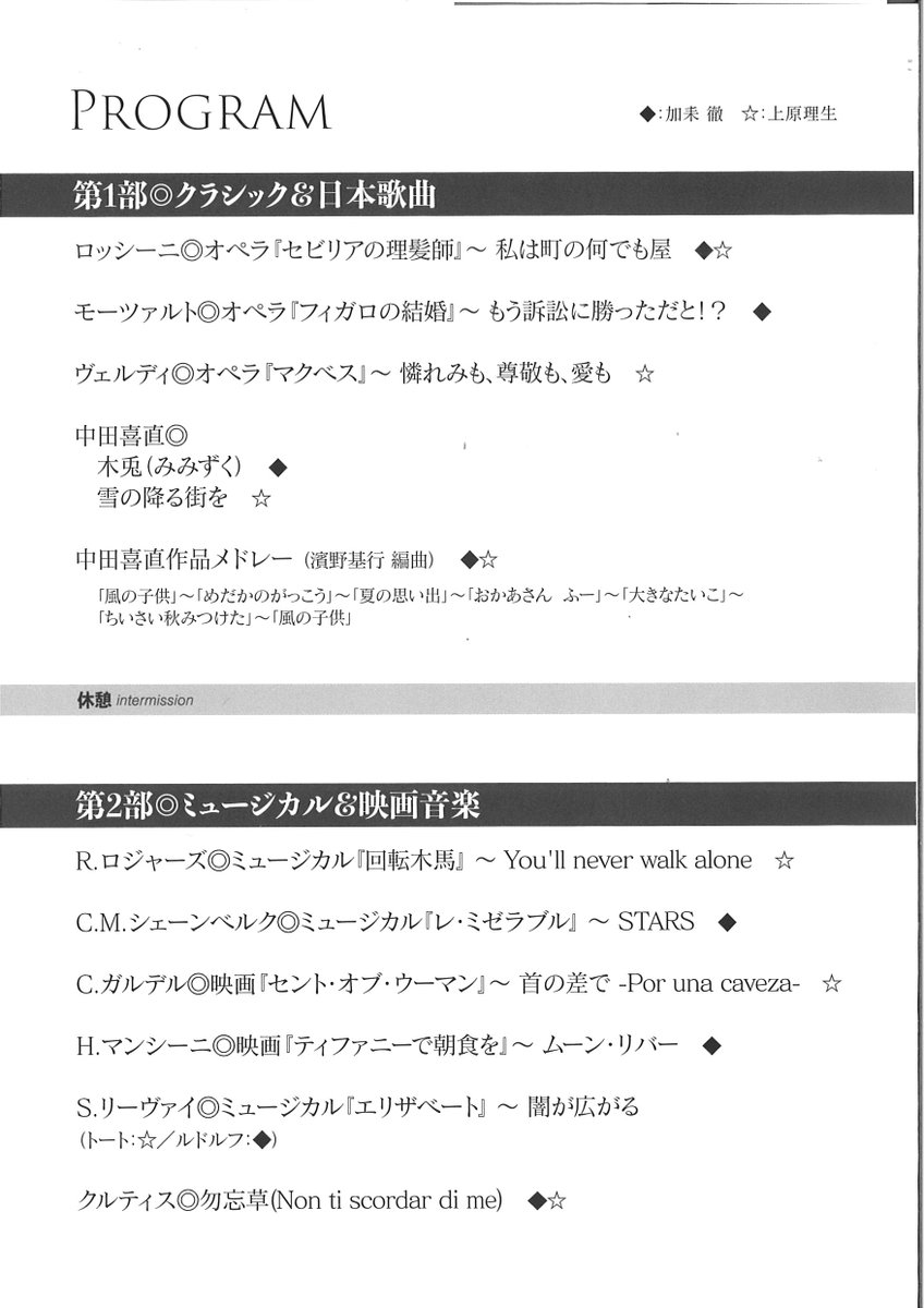 今回は #中田喜直 に焦点を当てていただき、加耒さん『木兎』、上原さん『雪の降る街を』、ピアノの濱野さん（<a href="/hamanori_pf/">濱野基行</a>）のアレンジで10分のメドレー。これが歌われる曲の間にもピアノ曲の『おまつり』が仕込まれていたりして聴きごたえあり👍もう一度聴きたいです。
#加耒徹 #上原理生 #濱野基行