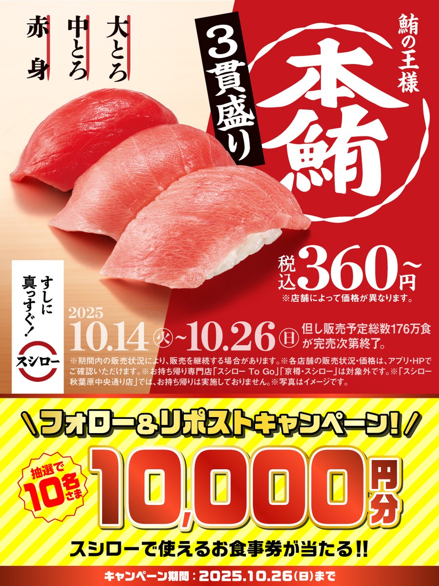 ＼🏮✨大好評販売中✨🏮／

🍣✨ 『本鮪3貫盛り』 ✨🍣 が 登場～❗❗❗❗❗

🟦詳しくはこちら ▶ akindo-sushiro.co.jp/campaign/detai…
すしに真っすぐスシロー

抽選で1⃣0⃣名様に🧧お食事券🧧が当たる🎁
1⃣<a href="/akindosushiroco/">スシロー</a> をフォロー📲
2⃣この投稿をいいね❤＆リポスト🔃
