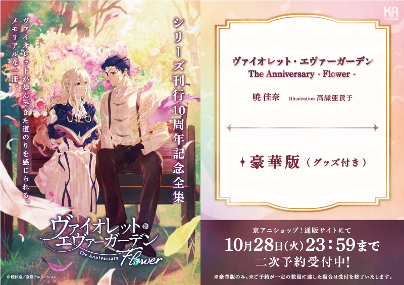 ヴァイオレット・エヴァーガーデン】 「【豪華セット】ヴァイオレット