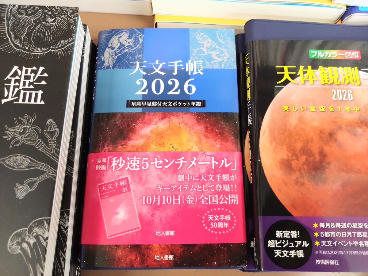 地人書館/天文手帳 (@chijinshokan) / Posts / X