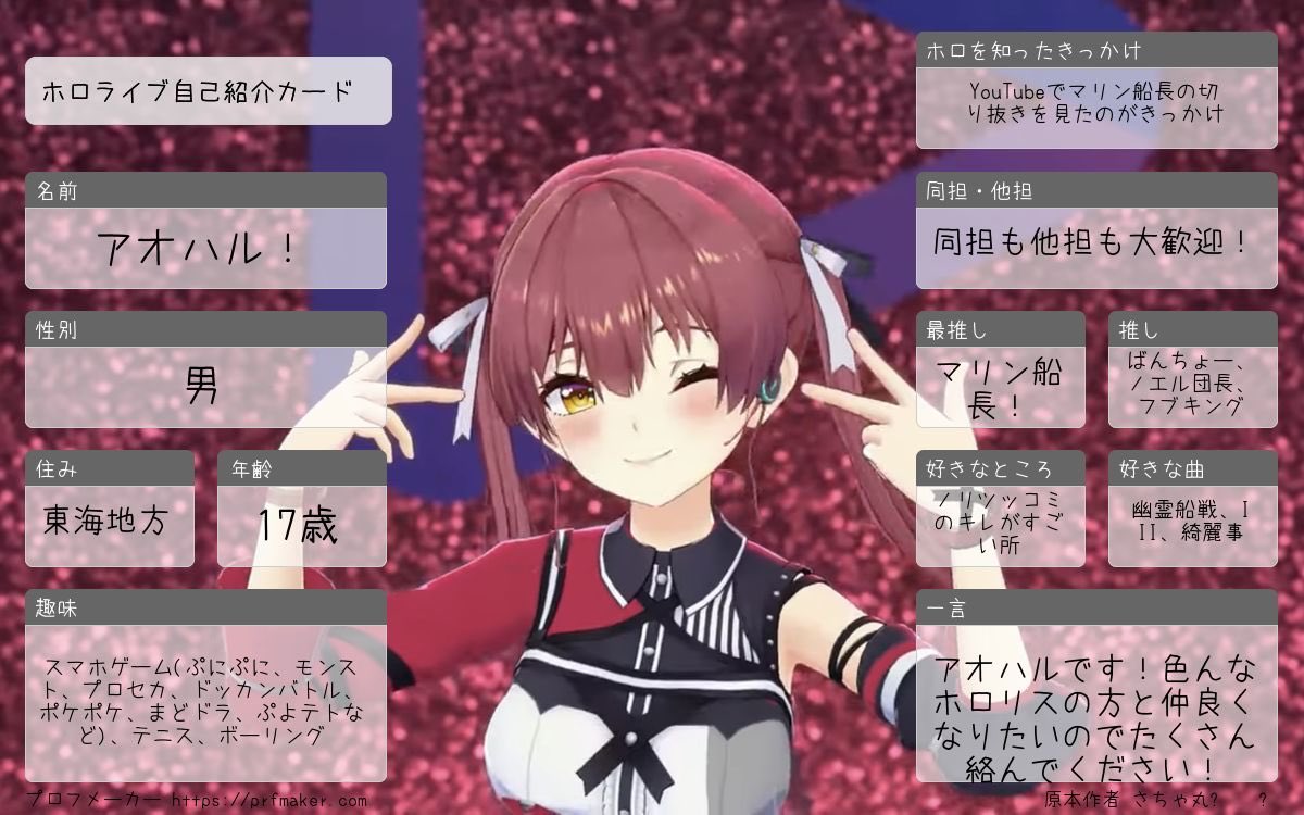 自己紹介カードを久々に更新しました！

いいね＆リポスト or リプしてくれた方お迎えに行きます👀

色んな人に見てほしいので拡散お願いします！

 #ホロライブ自己紹介カード 
 #ホロライブ好きと繋がりたい 
 #ホロライブ好きと仲良くなりたい