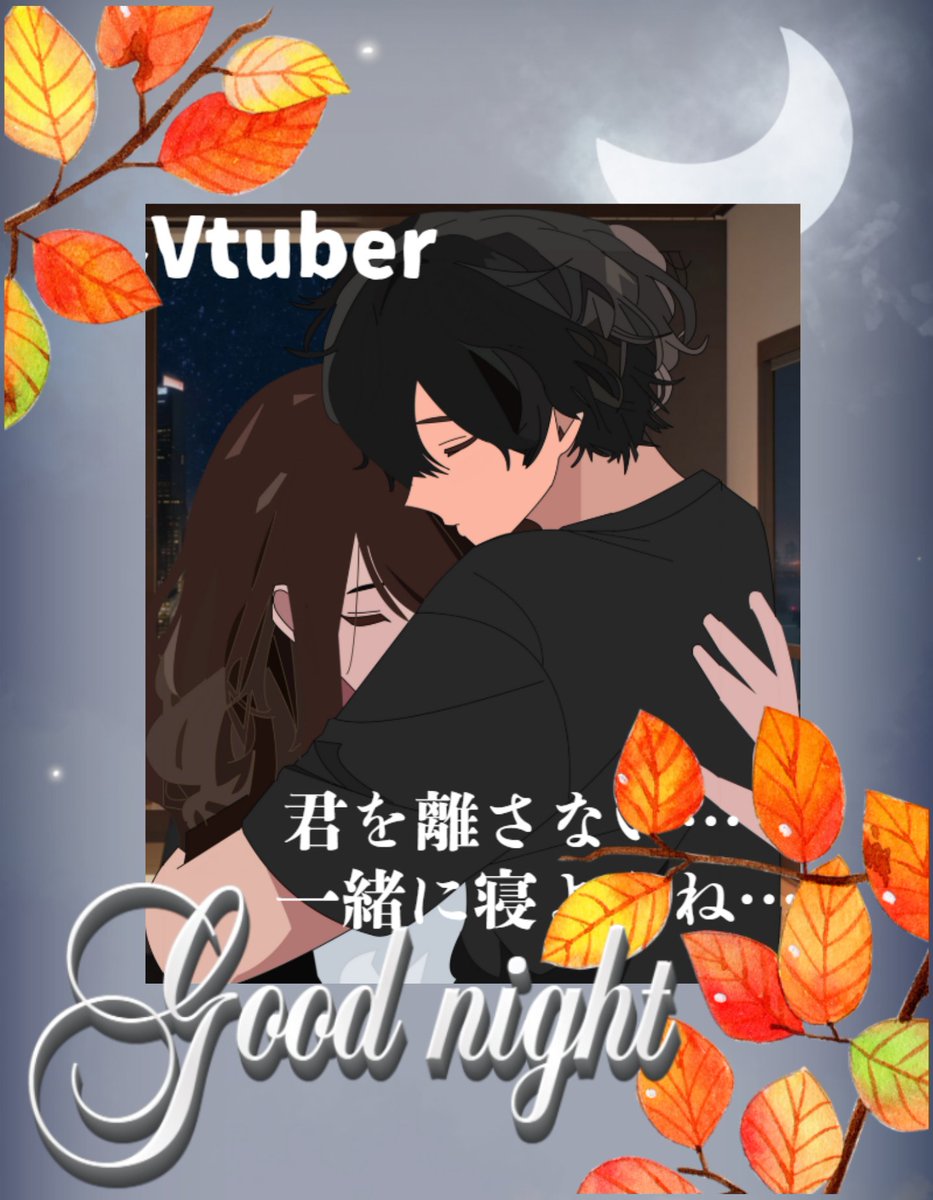 #これが僕の生きた証
#いいねした人フォローする 
今日も体調優れずだけど作業やりきった。
この後ゼリーたべて薬飲んで
サッカーみてねます。

明日は1日リワークの予定。
頑張るぞ(๑•̀o•́๑)۶

みんな今日もお疲れさまでした。
素敵なゆめを。おやすみ(*,,ᵕᆺᵕ,,)
#メビ日記
#おやすみVtuber
