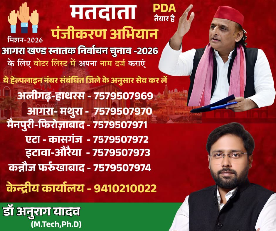 Asadhamid's tweet photo. आगरा खण्ड स्नातक निर्वाचन क्षेत्र के सभी मतदाताओं से अपील -

आज ही पंजीकरण कराएं 

https://t.co/R6CpBJIERU

#AgraGraduateConstituency #AgraKaAnurag https://t.co/Ss1WkmTra6