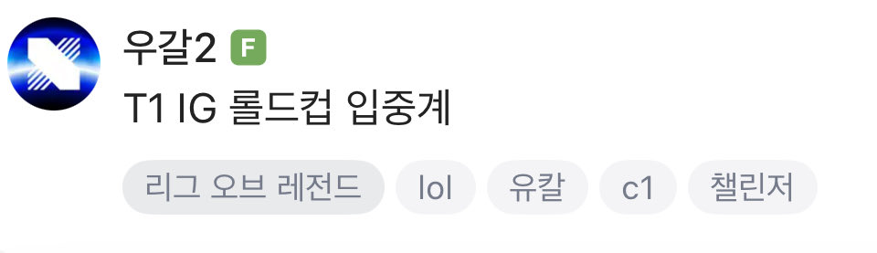 롤드컵 입중계 중