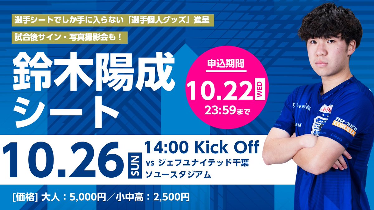 ブラウブリッツ秋田 タオル3枚 サイン有 ブラウブリッツ秋田 タオル3枚