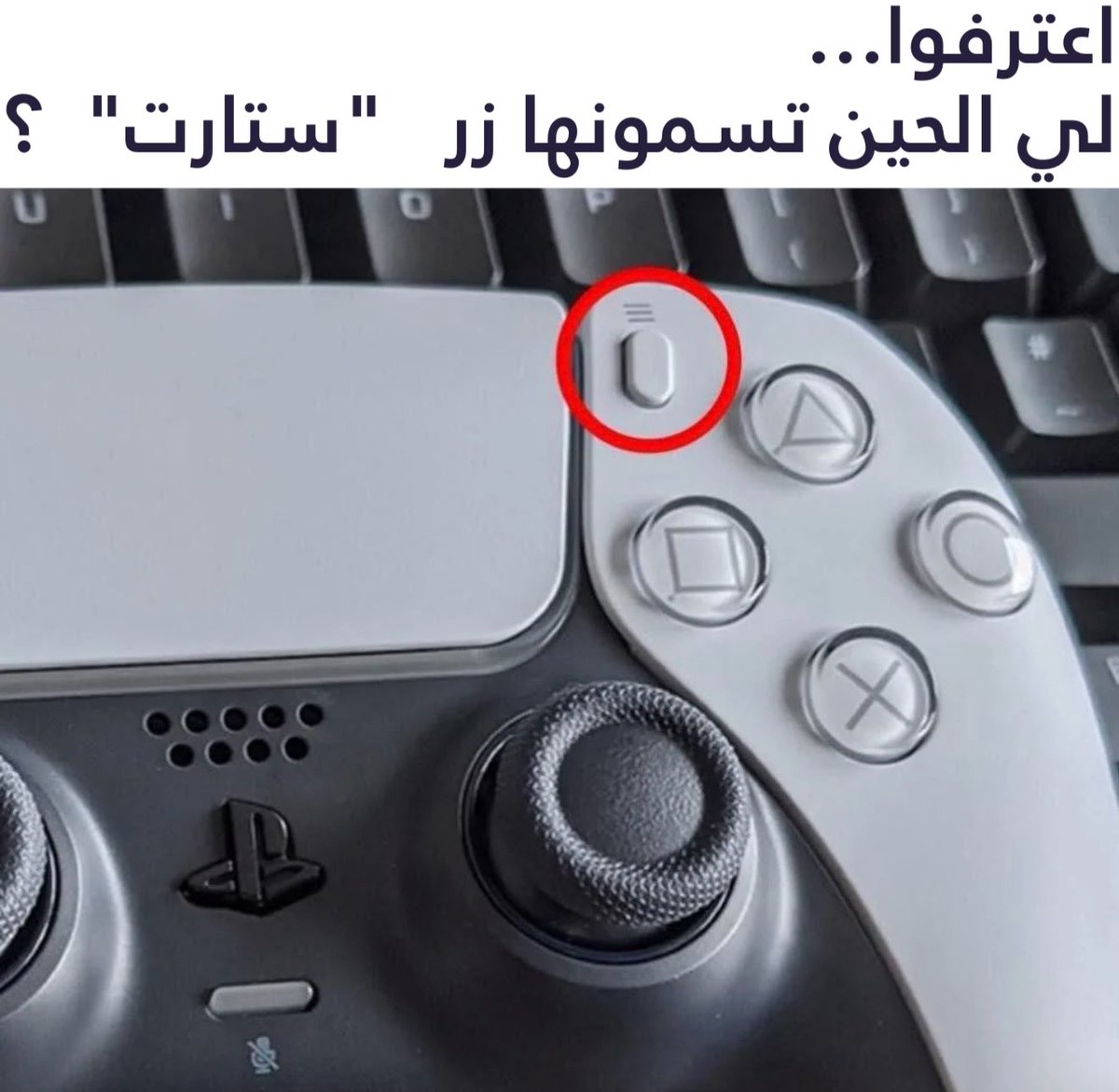 الحين صار اسمها Options 😂