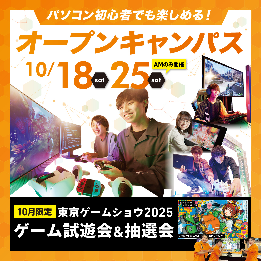 新潟コンピュータ専門学校 最新オリジナルゲーム 新潟コンピュータ専門学校 最新オリジナルゲーム ゲーム