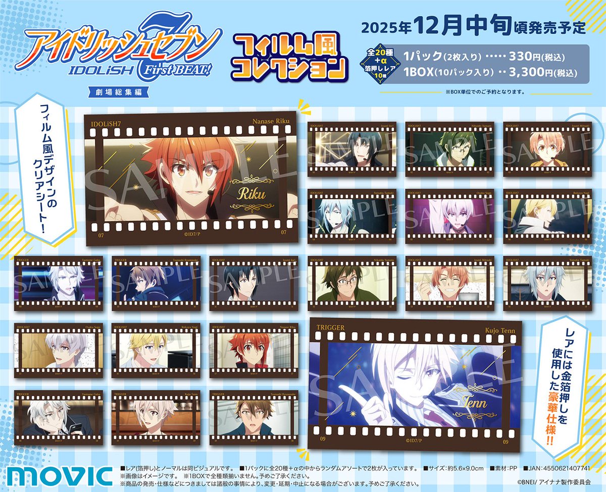 ムービックで予約開始！ アイドリッシュセブン First BEAT! 劇場総集編