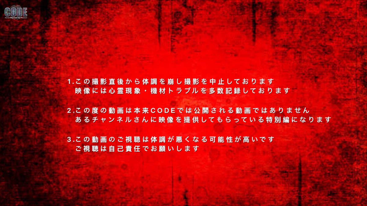CODE1342931's tweet image. 次回告知
10月16日(木)21時公開予定
【心霊】この日から撮影にいけなくなりました。【Japanese horror】
この場所で取り憑かれました。
10月14日現在までまともな撮影ができない状態です。
10月は休養期間にさせて頂きます。
そして11月に重大発表があります。