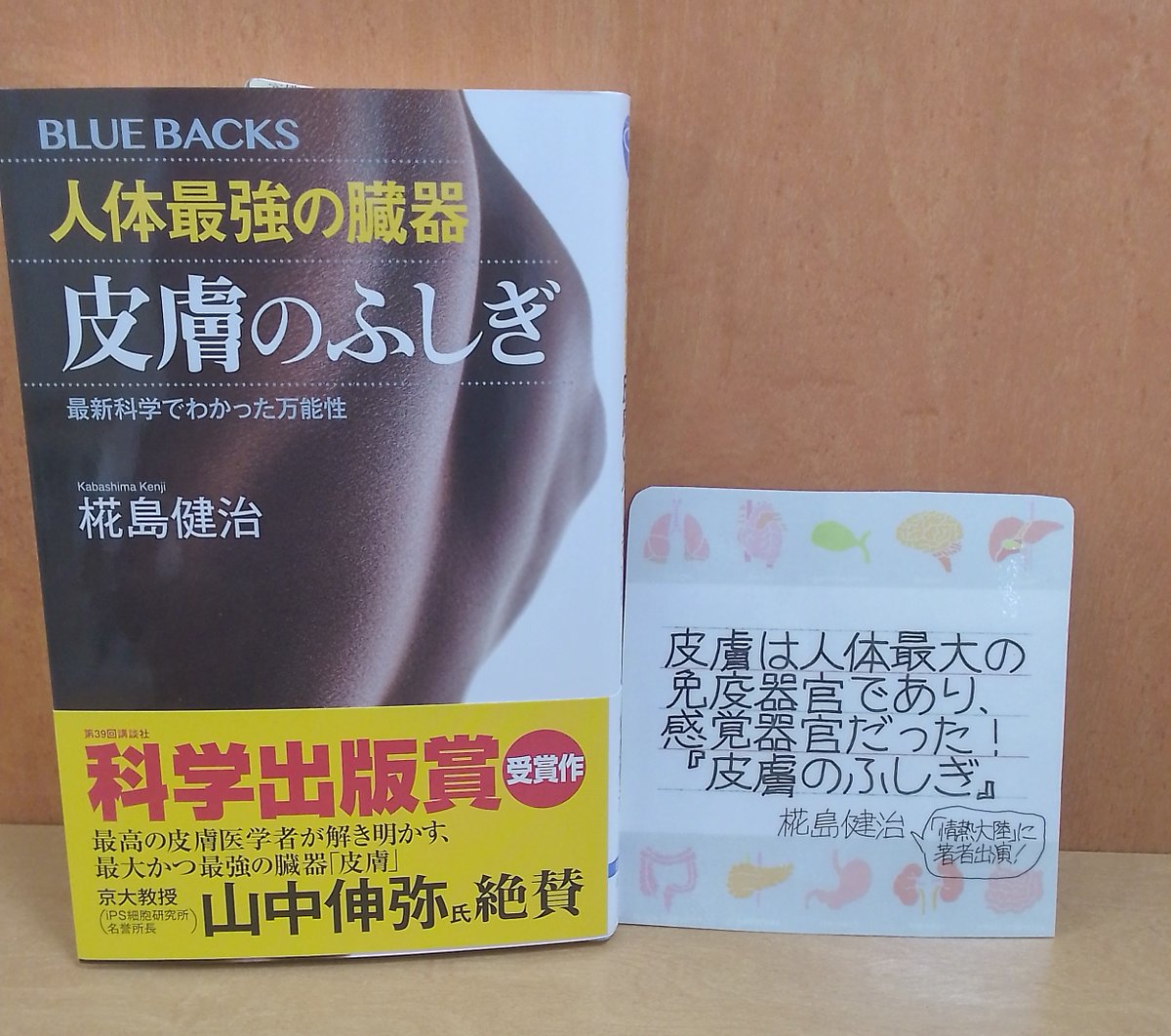 kbc_sasebo's tweet image. 【おすすめの本】
『人体最強の臓器皮膚のふしぎ　最新科学でわかった万能性』
2023年 第39回 講談社科学出版賞受賞
長らく新薬の登場しなかったアトピー性皮膚炎の治療薬を立て続けに開発した皮膚医学の第一人者が、人体最大にして最強の臓器「皮膚」の謎を解き明かす。
＃講談社　＃椛島健治