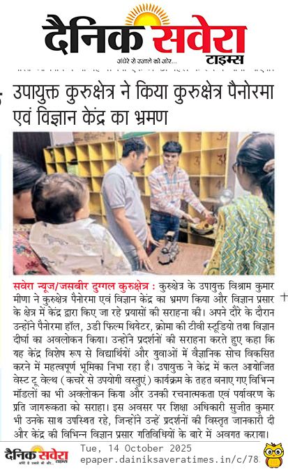 Deputy Commissioner Kurukshetra Visits Kurukshetra Panorama and Science Centre, Kurukshetra.