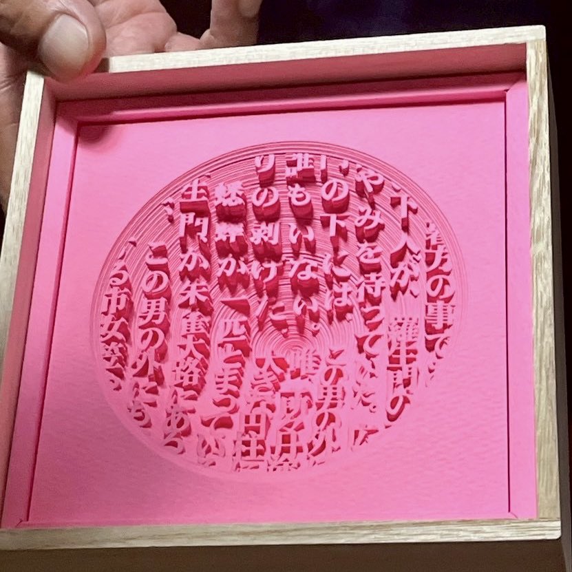 fesmatsu's tweet image. 立体切り文字アーティスト、笹尾真さん。
作業風景も見させて頂きました。緻密な工程を経た、文字の力を感じさせる作品。素敵です。
#とれせん
#こだわりびとをたずねて
#APIO
#アピオジムニー