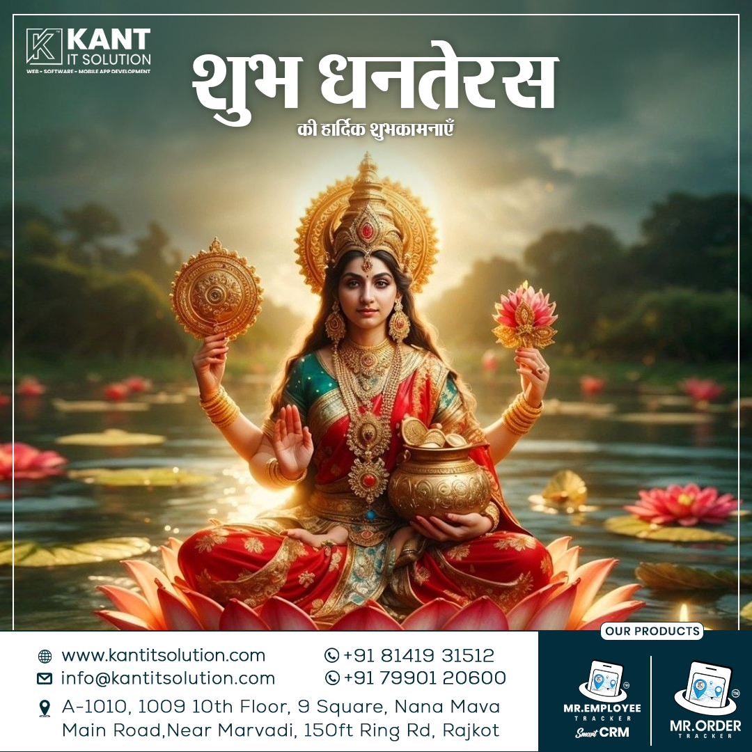 Kantsolution's tweet image. 🌟 धनतेरस पर माँ लक्ष्मी आएं आपके द्वार,सौभाग्य, समृद्धि और सफलता करें स्वीकार! 🌟
🙏 कांत आईटी सॉल्यूशन परिवार की ओर से शुभ धनतेरस 🙏
.
#dhanteras #laxmipuja #laxmipujanspecial #FestiveVibes #celebration #success #blessings #CRM #crmsoftware #kantitsolution
