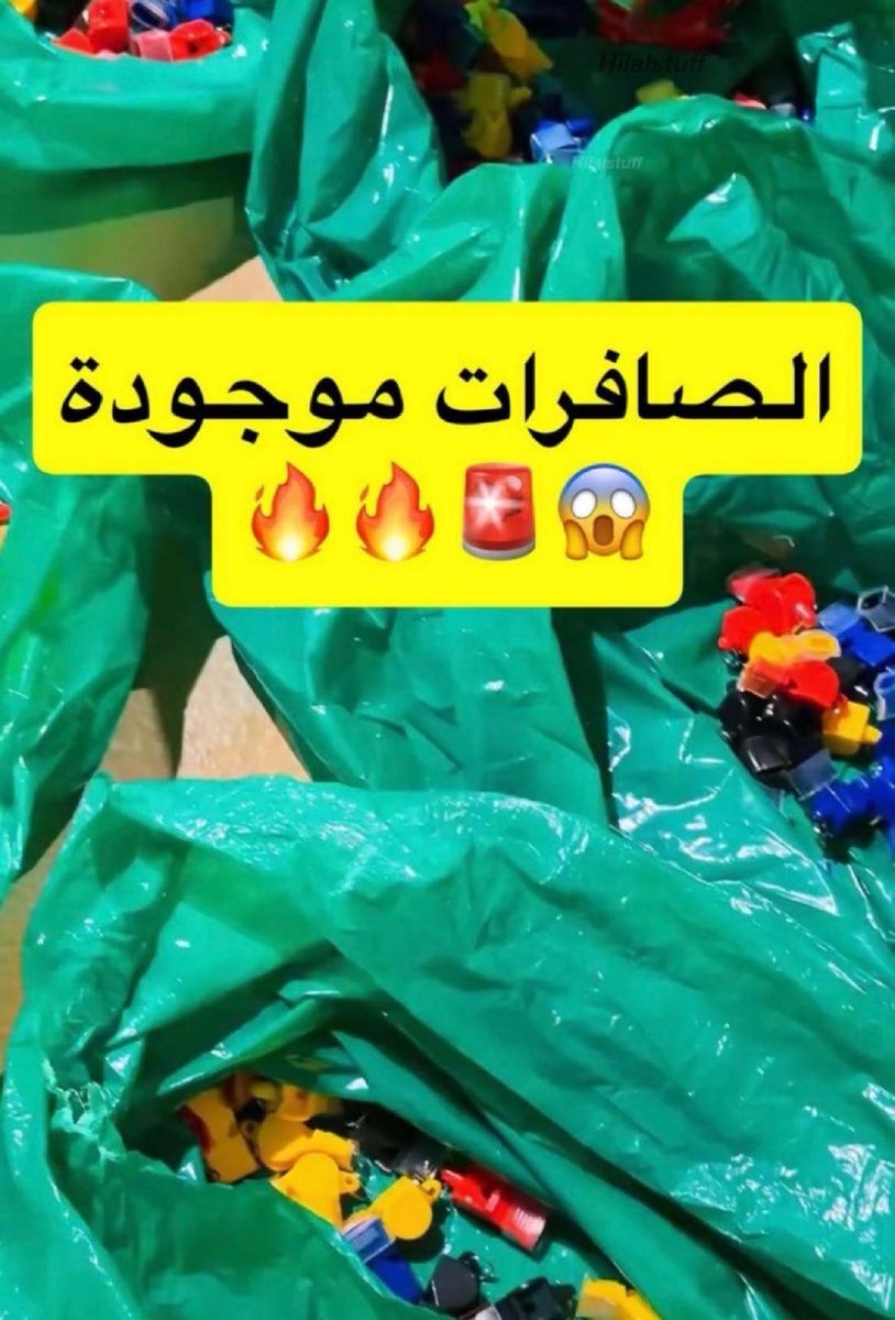 متداول: 

تواجد عدد كبير من الصافرات سيتم توزيعها للجماهير السعودية لتشتيت تركيز لاعبين العراق 🥶