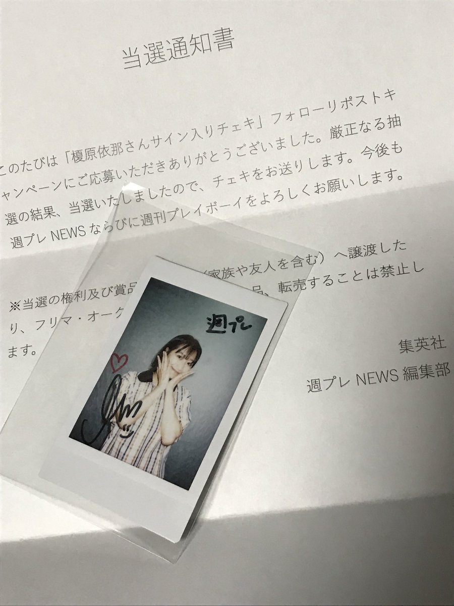 榎原依那★2025年★抽プレ サイン チェキ★当選品 懸賞 抽選 プレゼント 榎原依那☆2025年☆抽プレ サイン チェキ☆当選品 懸賞 抽選