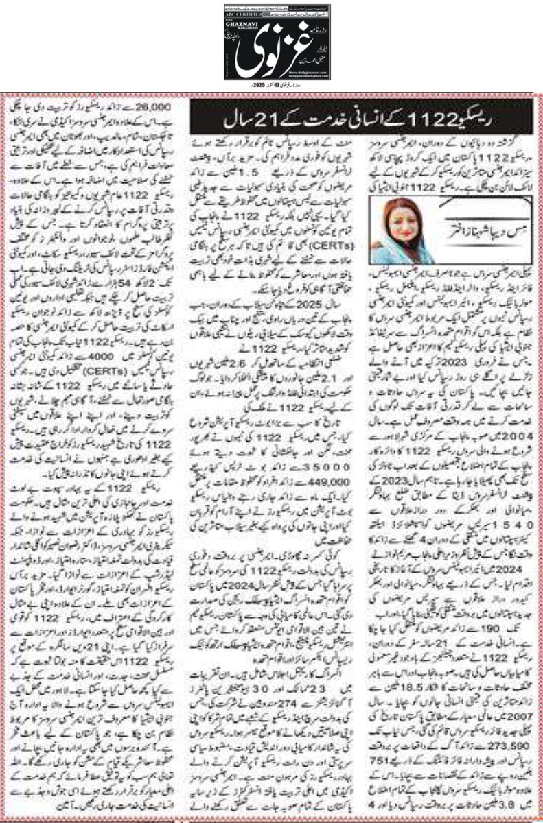 Deeba Shahnaz (@shahnazdeeba) on Twitter photo "21 Years of Service to Humanity! special article by Ms. Deeba Shahnaz, published in Daily Gaznavi. A heartfelt tribute to <a href="/GovtofPunjabPK/">Government of Punjab</a> <a href="/MaryamNSharif/">Maryam Nawaz Sharif</a>
<a href="/pesrescue1122/">Punjab Emergency Service Department</a>
and our brave rescuers who've been saving lives & serving humanity with dedication & passion. <a href="/MaryamNSharif/">Maryam Nawaz Sharif</a> "21 Years of Service to Humanity! special article by Ms. Deeba Shahnaz, published in Daily Gaznavi. A heartfelt tribute to <a href="/GovtofPunjabPK/">Government of Punjab</a> <a href="/MaryamNSharif/">Maryam Nawaz Sharif</a>
<a href="/pesrescue1122/">Punjab Emergency Service Department</a>
and our brave rescuers who've been saving lives & serving humanity with dedication & passion. <a href="/MaryamNSharif/">Maryam Nawaz Sharif</a>