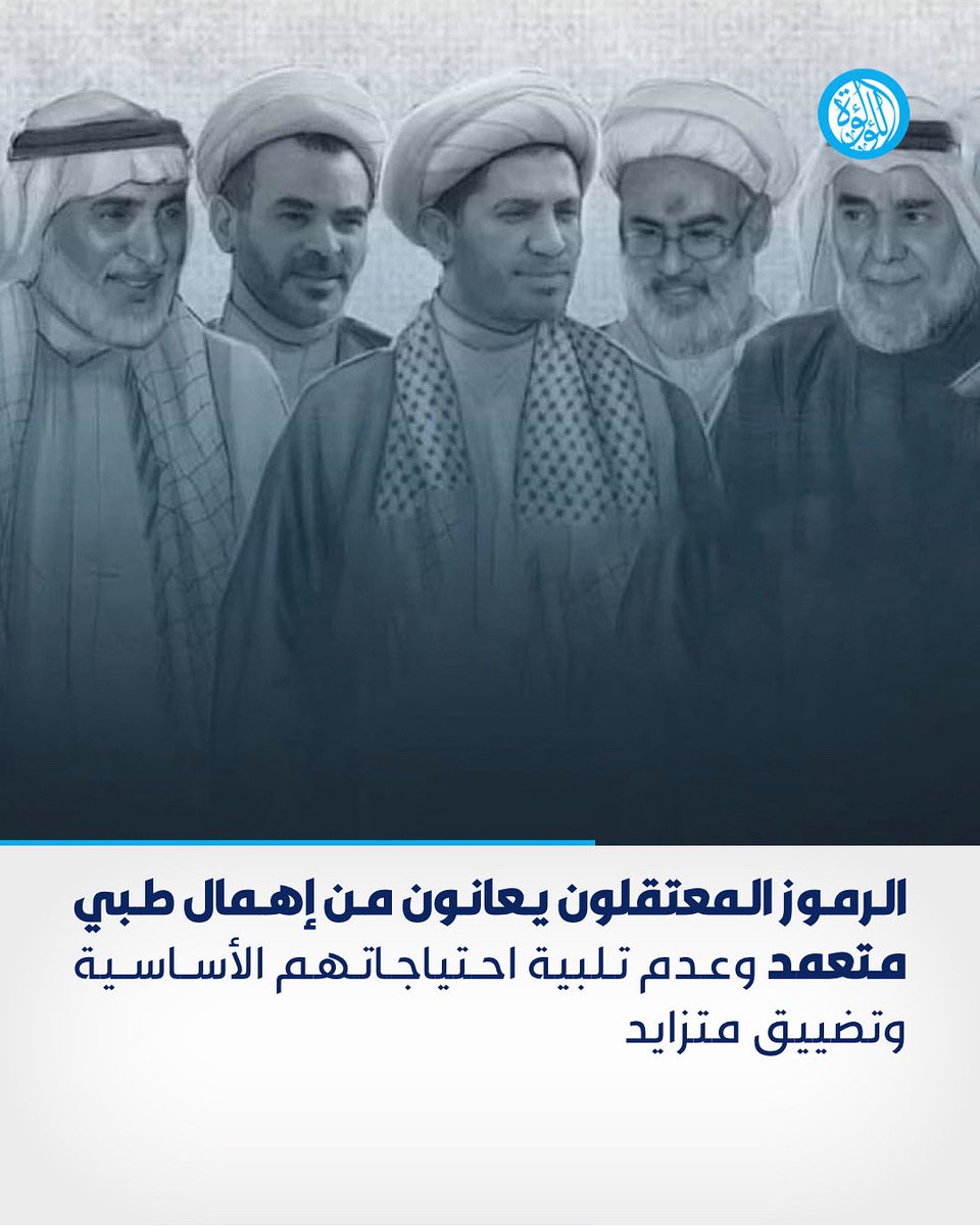 LuaLuaTV's tweet image. الرموز المعتقلون يعانون من إهمال طبي متعمد وعدم تلبية احتياجاتهم الأساسية وتضييق متزايد
lualuatv.net/?p=272211
#أطلقوا_سجناء_البحرين #البحرين