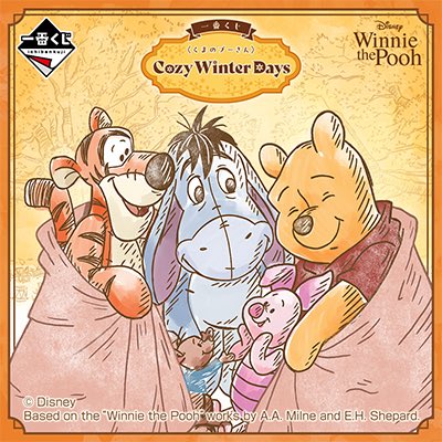 1月16日発売『一番くじ〈くまのプーさん〉Cozy Winter Days』の