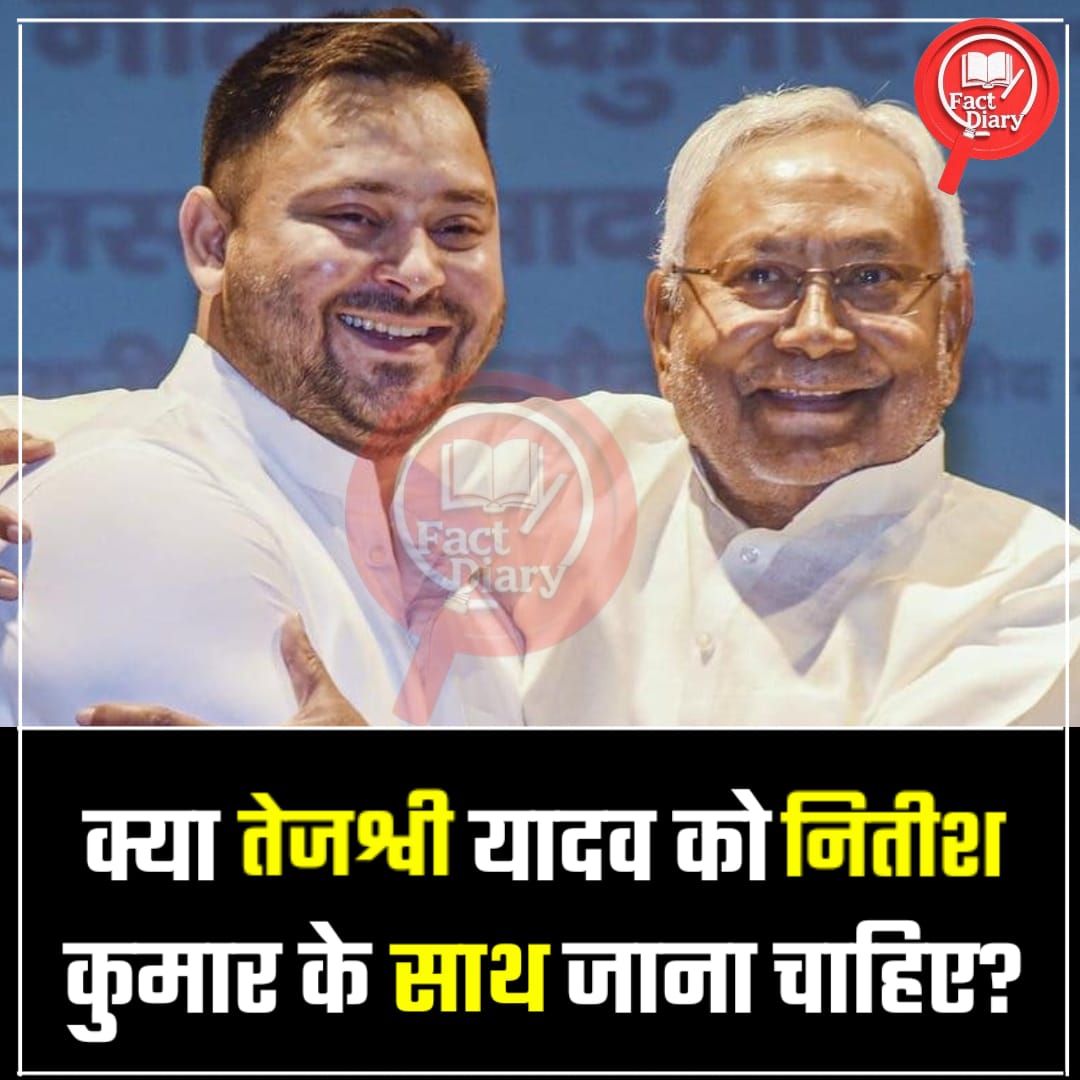 खबर है नीतीश कुमार तेजस्वी के साथ आना चाहते है 

आपको क्या लगता है नीतीश कुमार पर भरोसा करना चाहिए 

अपनी राय जरूर दे 

#BiharElection2025