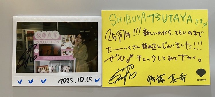 後藤真希 さんご来店💿】 デビュー25周年記念アルバム『#COLLECTION