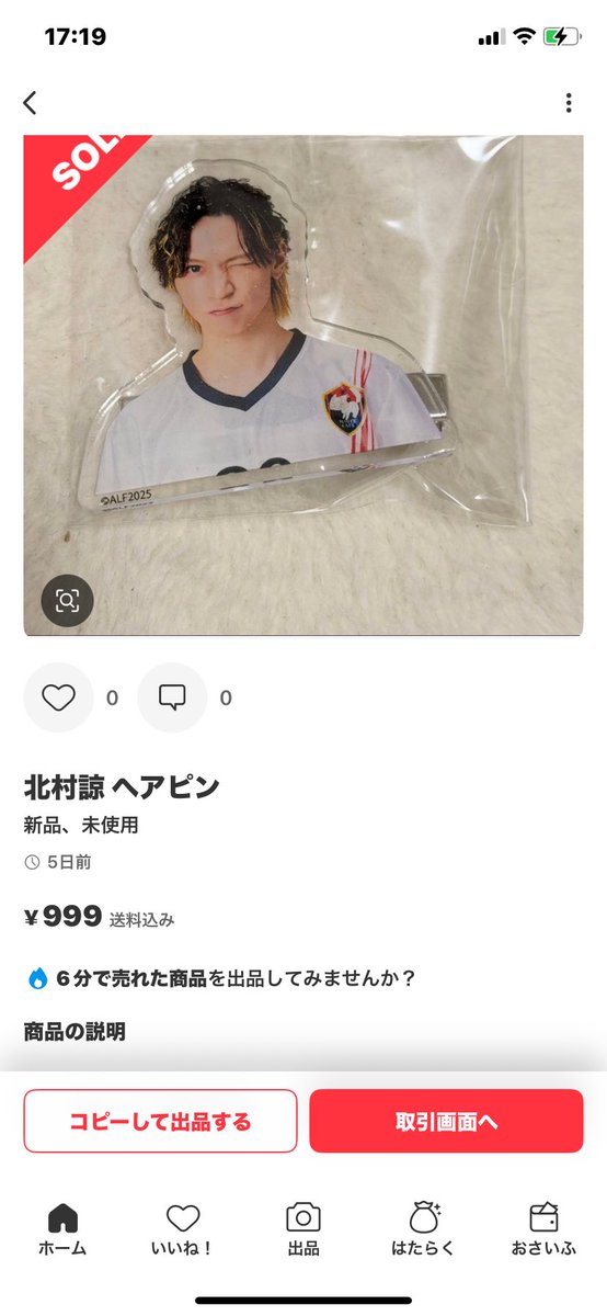 メルカリで購入したきたむーのヘアピンがものすごく汚い状態で届いて驚きが隠せないんだけど、本当に新品未使用なの？