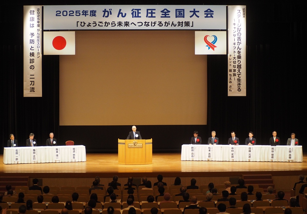 【📸開催報告】
がん征圧月間にちなみ、 2025年度 #がん征圧全国大会 兵庫大会が9月19日、「ひょうごから 未来へつなげる がん対策」をテーマに神戸市中央区のポートピアホールで開かれました。