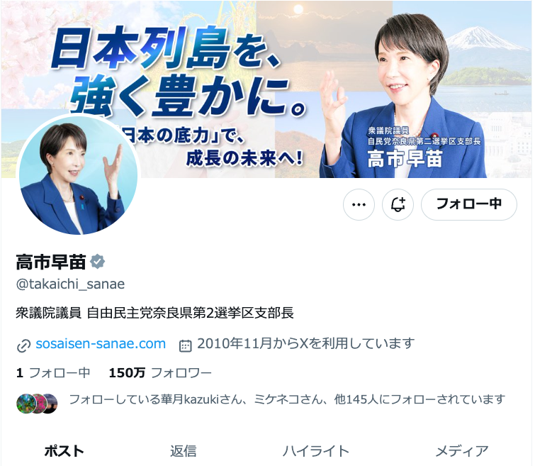 martytaka777's tweet photo. 高市さんフォロワー数150万に。
新聞各社の実売部数は、
読売新聞:約575万部
朝日新聞:約333万部
毎日新聞:約136万部
日本経済新聞:約135万部
産経新聞:約83万部
既に毎日新聞を抜き去った。
メディアバイアスを通さない高市さんが直接発する言葉こそ真実。ぜひ皆さんもフォローを！@takaichi_sanae