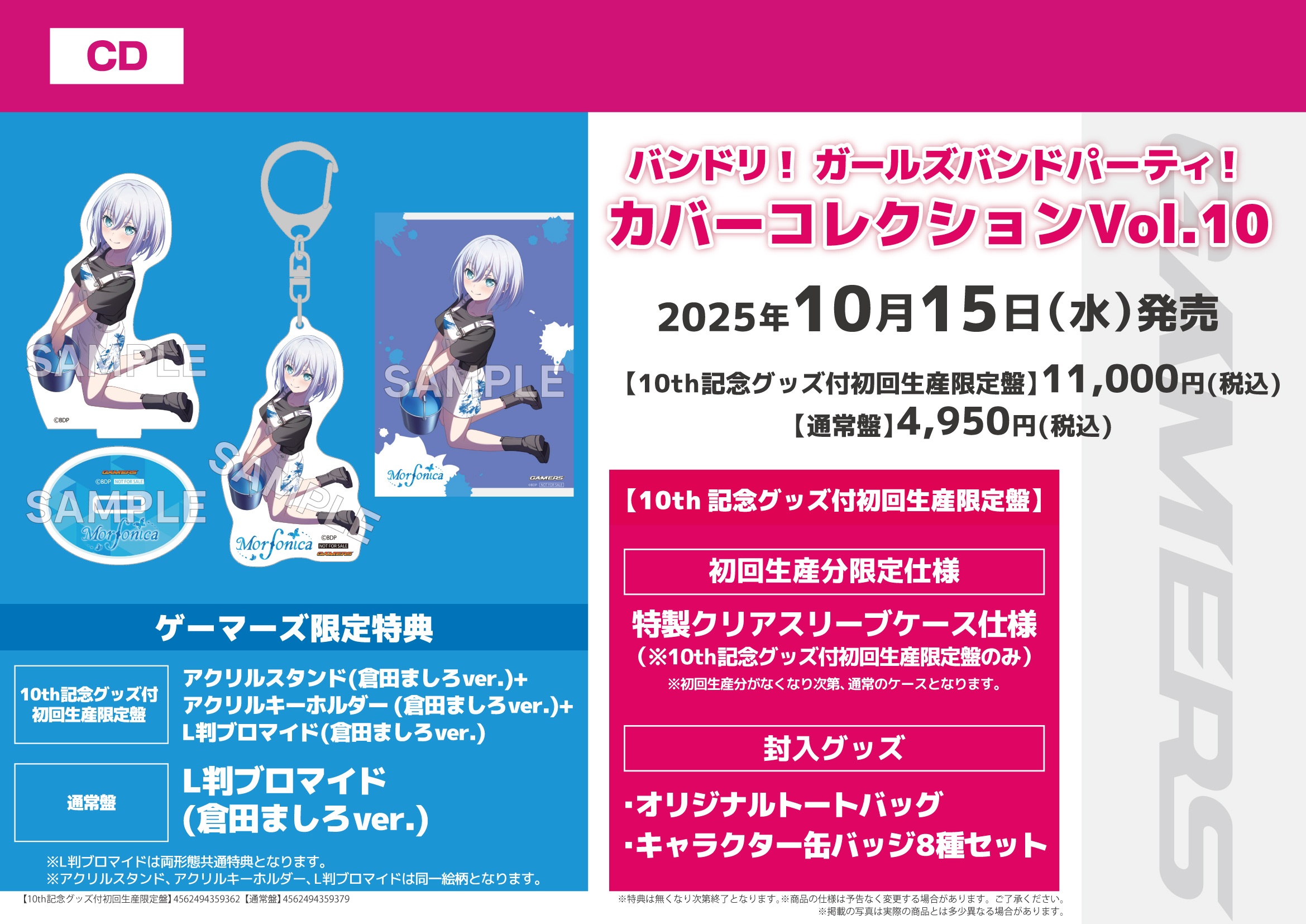 バンドリ 倉田ましろ 缶バッジ CD特典 カバーコレクション ゲーマーズ バンドリ! カバーコレクション 缶バッジ 倉田ましろ ゲーマーズ