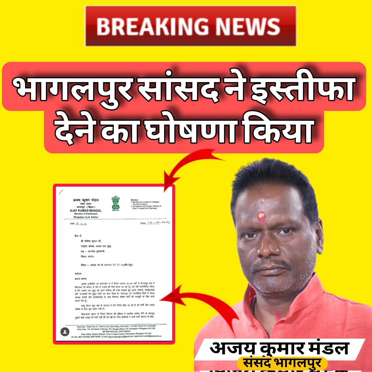 saifeditzbgp's tweet photo. Breaking news भागलपुर के सांसद @AjayMandalMPbgp  ने इस्तीफा देने की घोषणा की। 
#आजयमंडल #ajaymandal #bhagalpur #BiharElection2025 #election #Bihar BHAGALPUR https://t.co/BjC7svWnbl