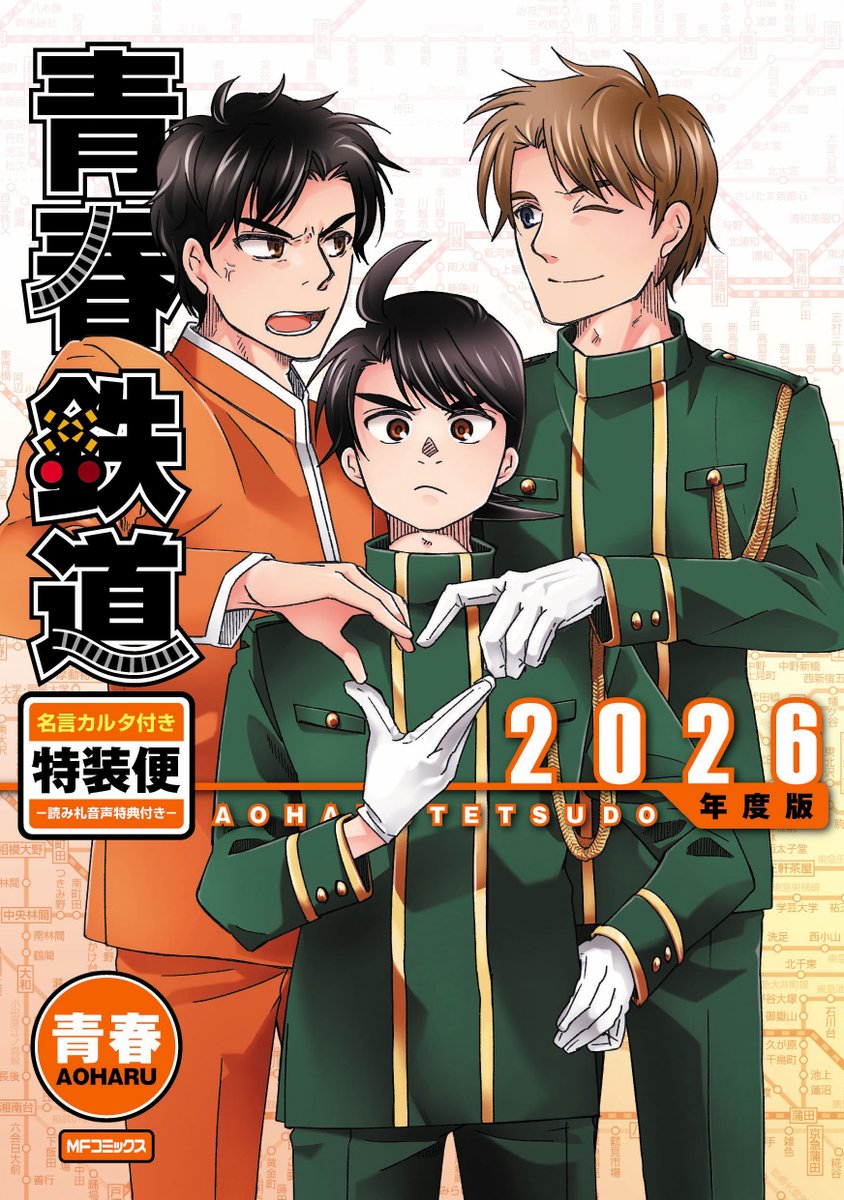 今日は🚂 #鉄道の日 🚅✨

鉄道擬人化漫画の金字塔✨
『青春鉄道』、年に一度の新刊コミックスはちょうど１カ月後の11月14日発売です‼

✨✨青春鉄道2026年度版✨✨
🚂✨11月14日（金）発売✨🚂
今年は名言カルタ付き特装版も同日発売✨
11月14日の発売をどうぞお楽しみに🚃🎊

#鉄道の日 
#青春鉄道