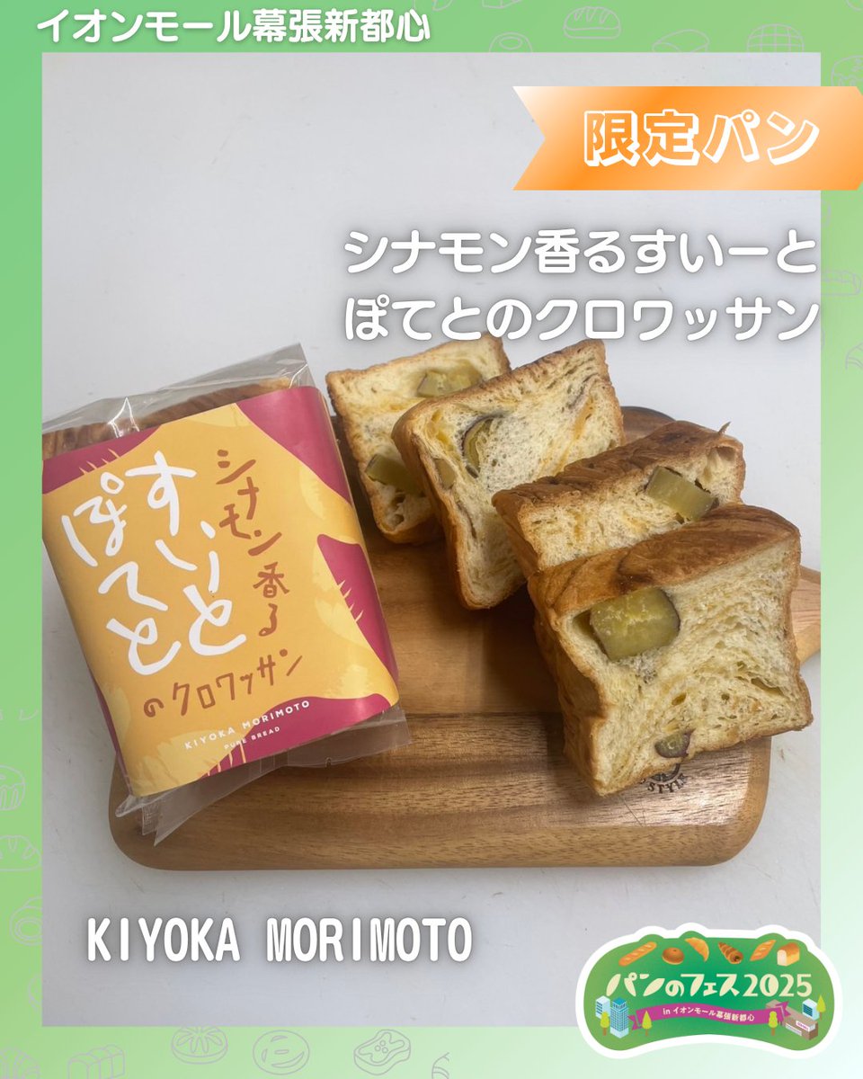 パンのフェス【公式】 on X