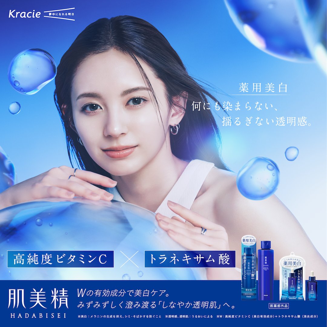 肌美精 クラシエ on X