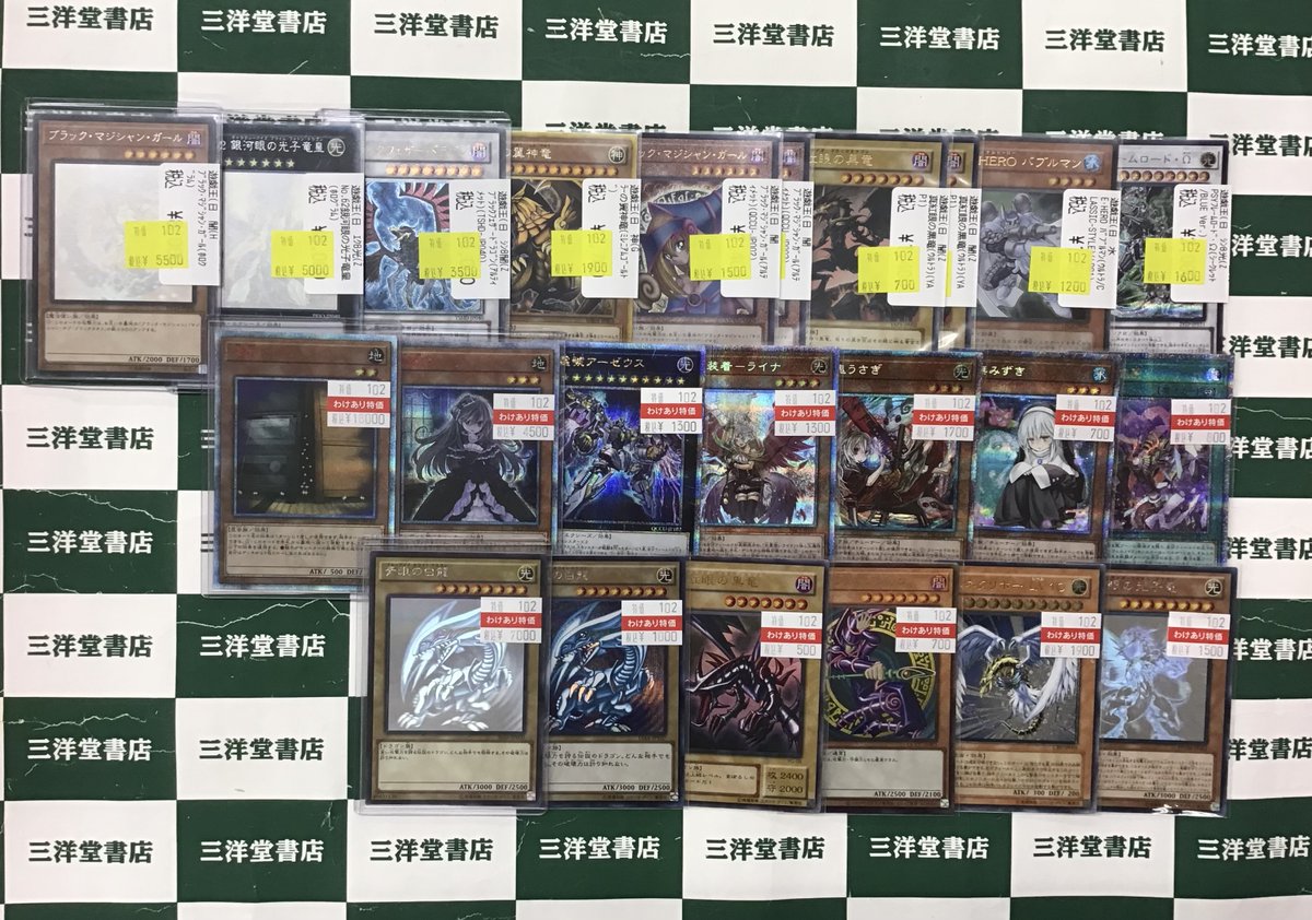 sanyodoTCG_hozu's tweet image. #遊戯王　
高額品特価コーナー及び
わけあり高額品特価コーナー追加しました👊
＃三洋堂トレカ館　＃穂積