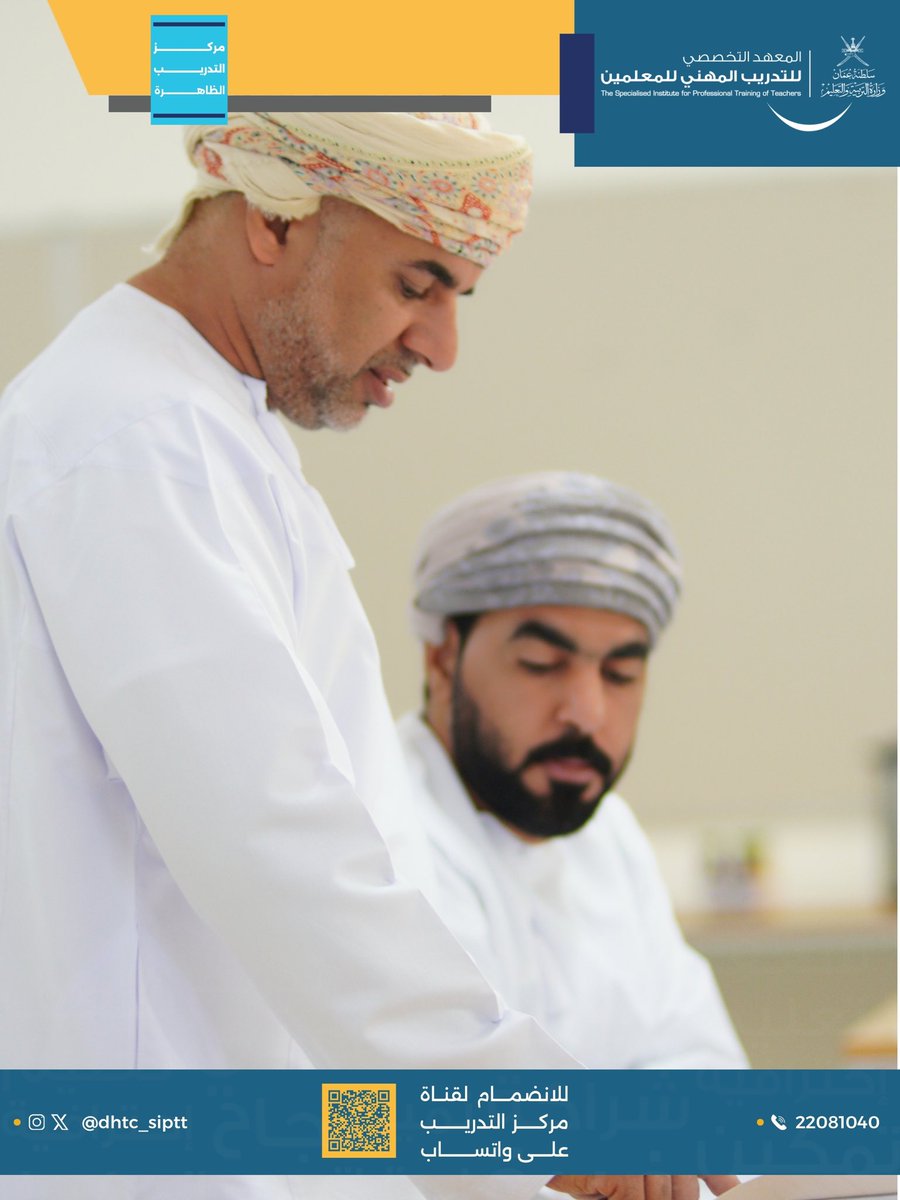 dhtc_siptt's tweet photo. يستمر برنامج خبراء العلوم في يومه الثالث ، بمركز التدريب بالظاهرة. قام المتدربون بتصميم خطط دراسية طبقوا فيها مختلف الإستراتيجيات الحديثة. بعدها قاموا بعرض خططهم أمام المجموعة و مناقشتها بشكل جماعي للإستفادة من الخبرات المختلفة لدى الجميع.
#معلمو_عمان_أولويتنا_للتمكين https://t.co/xLtI8QfY6i