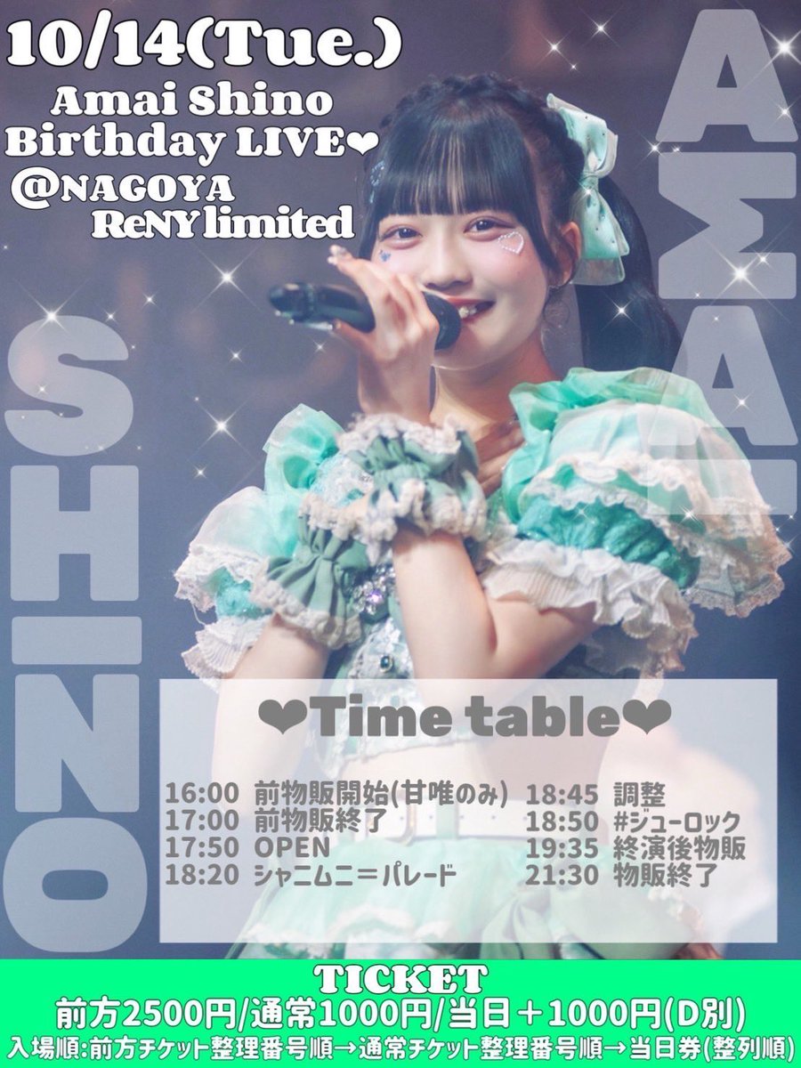 renabirthday's tweet photo. 10/14(火)
🌟名古屋ReNY limited

『甘唯しの生誕祭』

本日こちらのLIVEにてメセカ&amp;カンパの募集をさせていただきます🙇‍♂️

宜しくお願い致します❗️

#シャニパレ
#星塚れな https://t.co/SayPeMWHEy