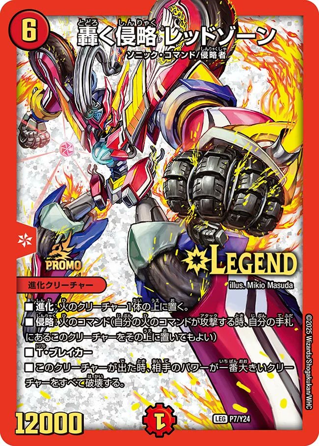 デュエマCS入賞デッキレシピ 】第50回相模大野CS優勝 赤青レッドゾーン