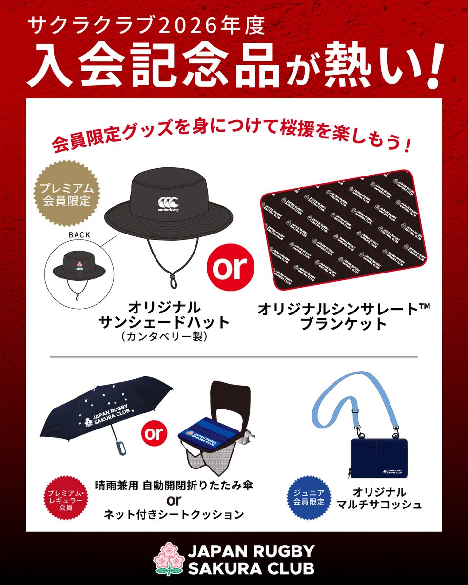 canterbury ラグビー日本代表　サクラクラブ　キャップ＆ハット 🌸2026年度JAPAN RUGBY SAKURA CLUB新規入会受付開始❕❕ 本日より