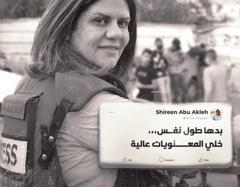 بِدهَا طُول نَفَس ، خَلي المَعنويّات عَاليّة .

- شِيرين أبُو عَاقلة🩶.

#غزة_تنتصر #صالح_الجعفراوي