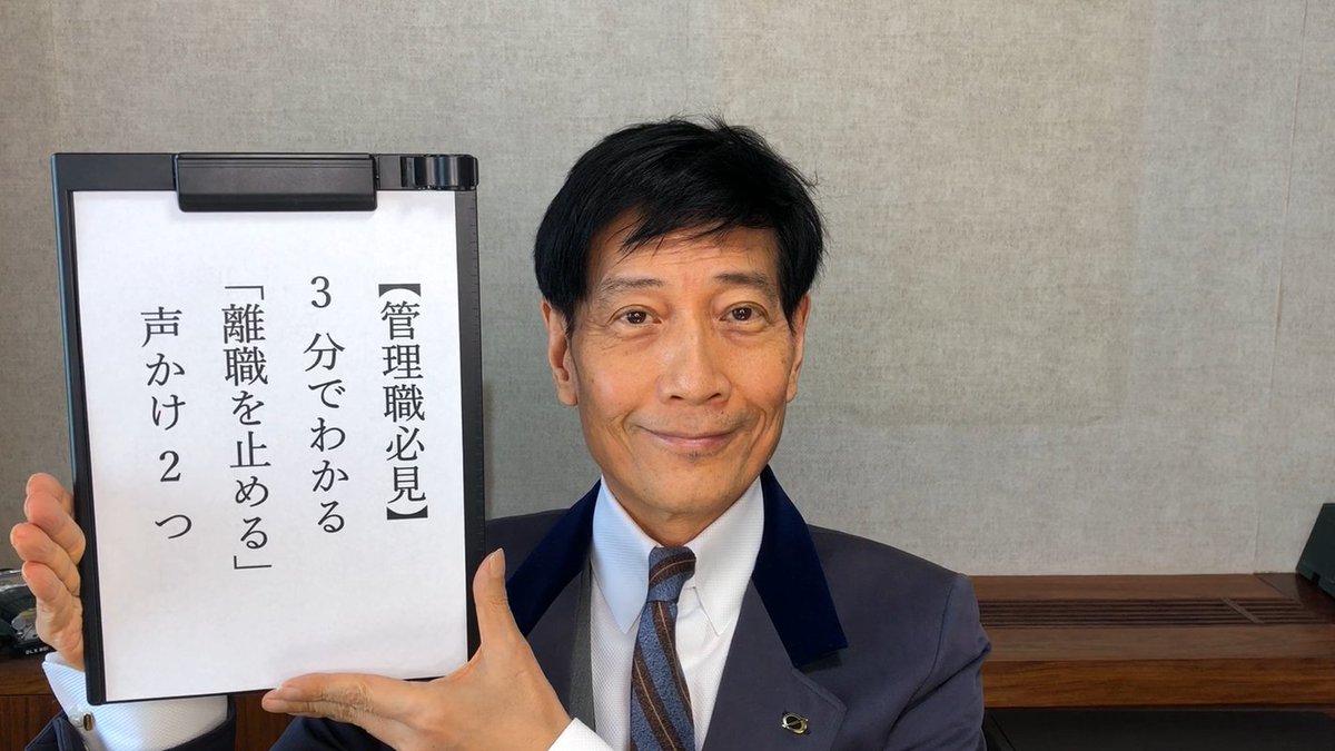 更新】YouTube『中谷彰宏チャンネル』#299『【管理職必見】3分でわかる